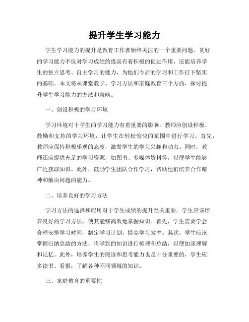 提升學生學習能力