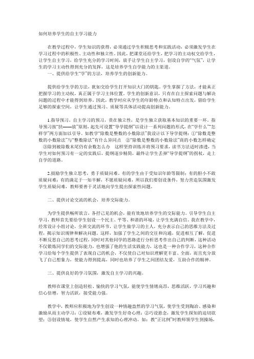 如何培養(yǎng)學生的自主學習能力(4篇)