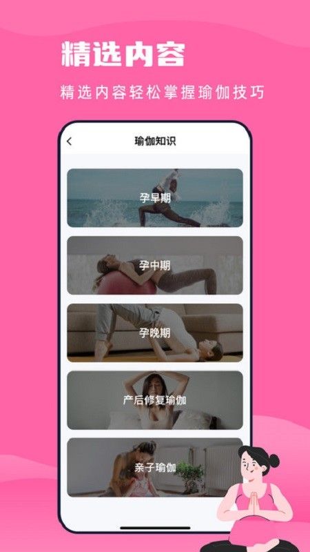 孕婦瑜伽app下載