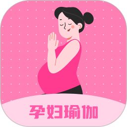 孕婦瑜伽電腦版