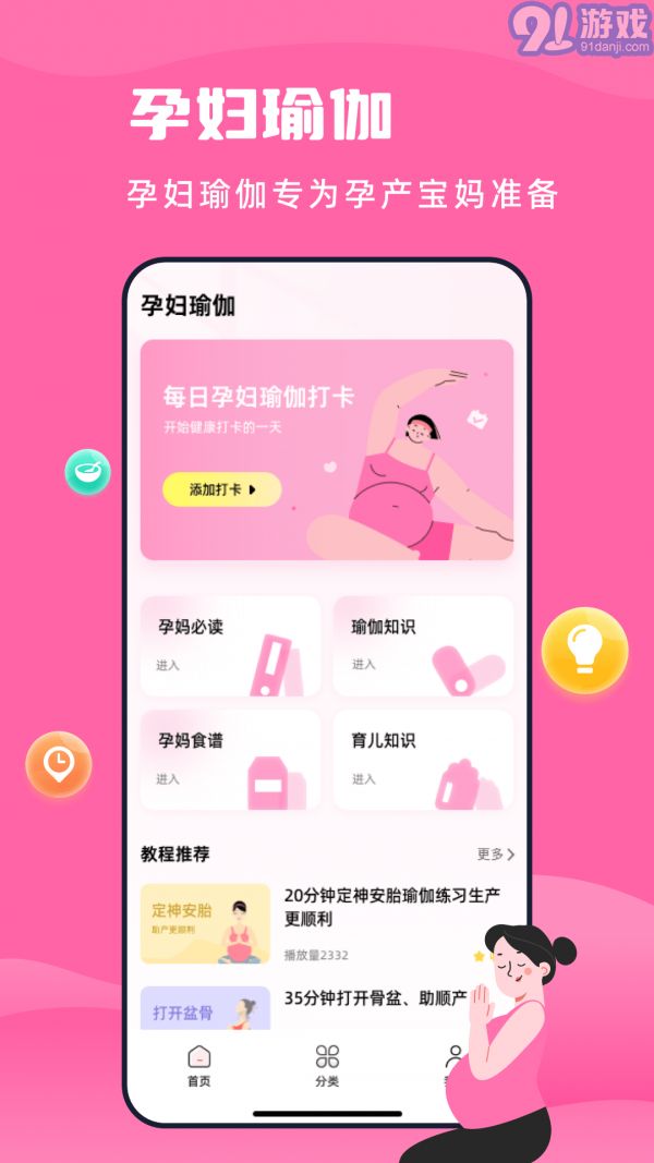 孕婦瑜伽教程