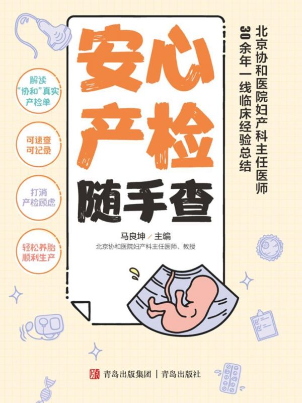 安心产检随手查