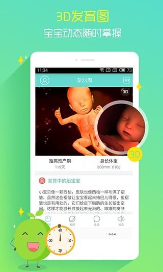 孕期伴侶APP