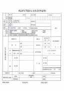 學車體檢都檢查什么，考駕駛證體檢項目有哪些？