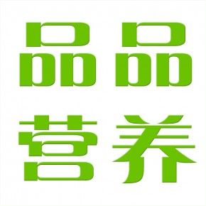 秦皇岛品品营养健康咨询有限公司