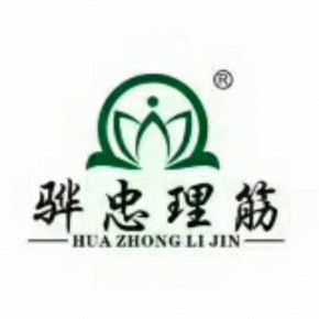 南陽驊忠理筋健康管理有限公司