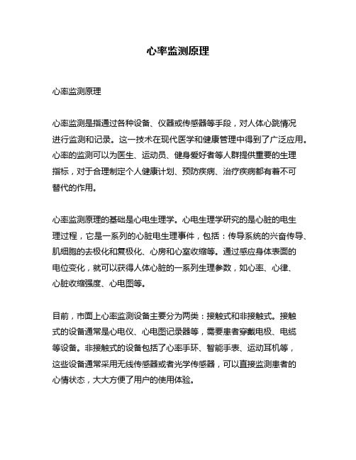 心率监测原理