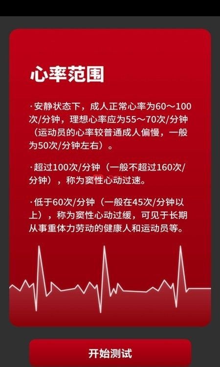 每日心率監(jiān)測