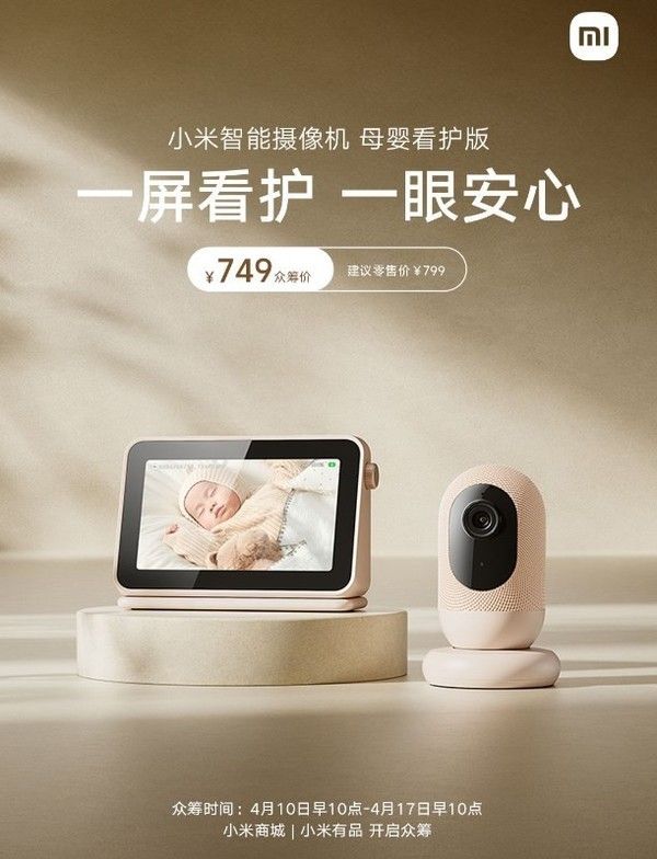 小米智能摄像机母婴看护版发布：749元 全天候守护宝宝健康