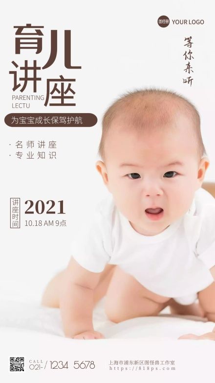 育儿健康讲座母婴简约摄影图海报