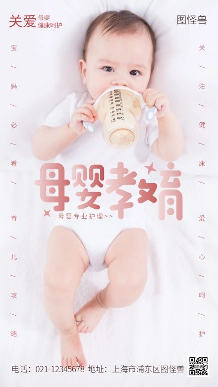 母婴学校健康呵护摄影图海报