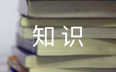 幼兒安全知識(shí)有哪些
