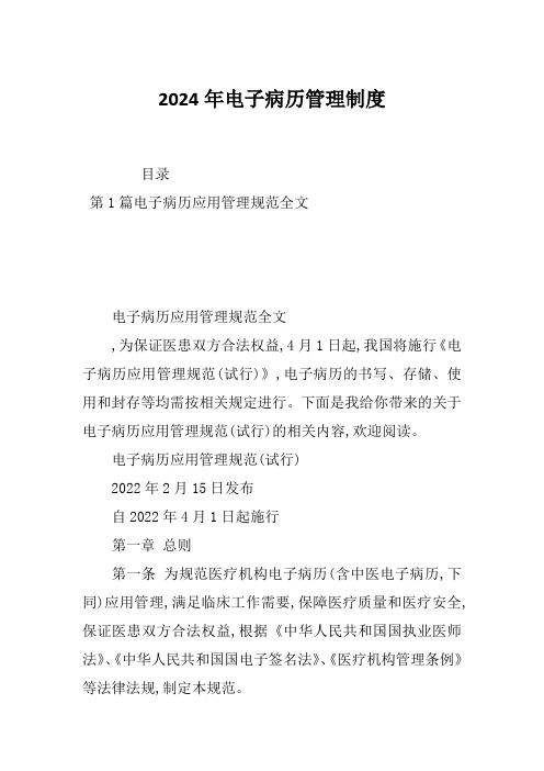 2024年電子病歷管理制度