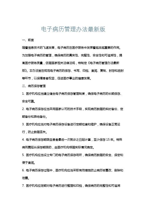 電子病歷管理辦法最新版