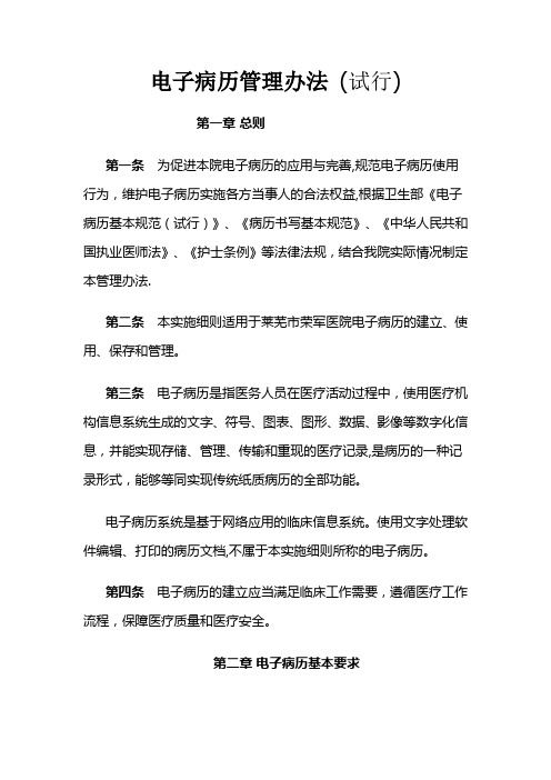 電子病歷管理辦法