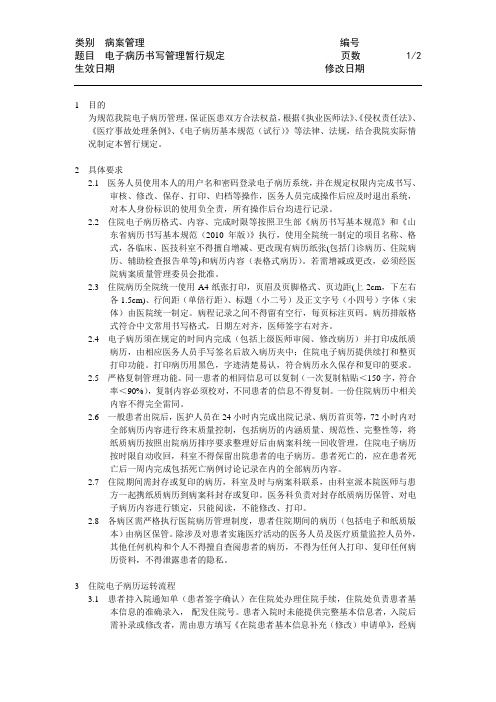電子病歷書寫管理暫行規(guī)定