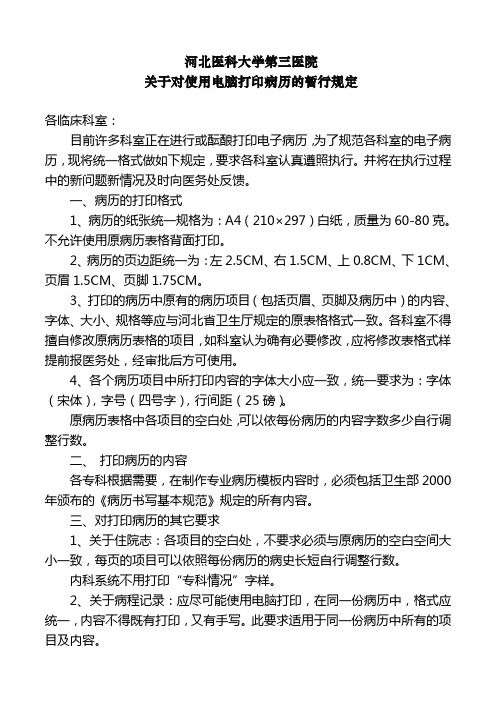 使用電腦打印病歷的有關(guān)規(guī)定