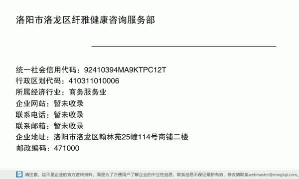 洛陽市洛龍區(qū)纖雅健康咨詢服務(wù)部詳情信息電子名片