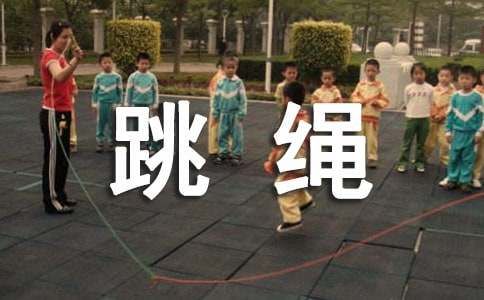 最科学的跳绳方法