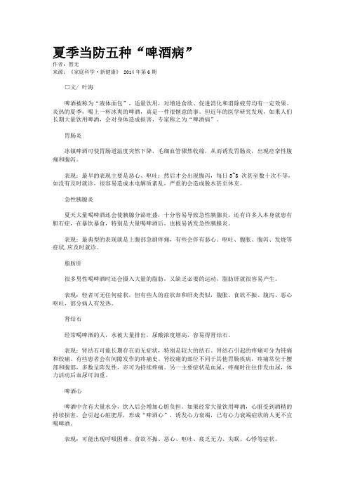 夏季当防五种“啤酒病”