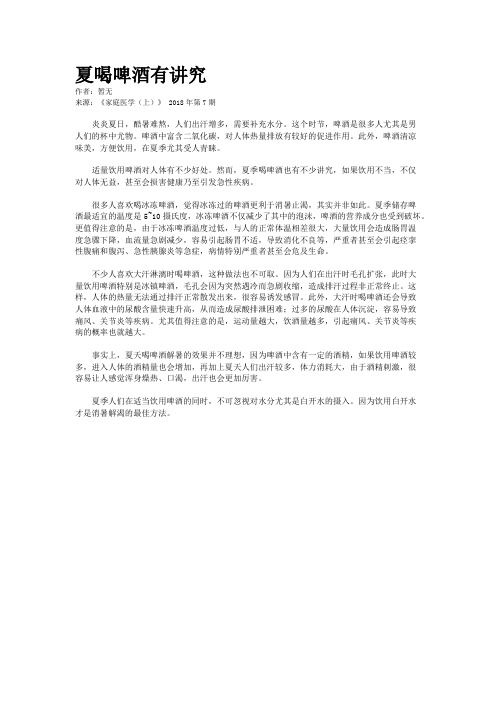 夏喝啤酒有讲究