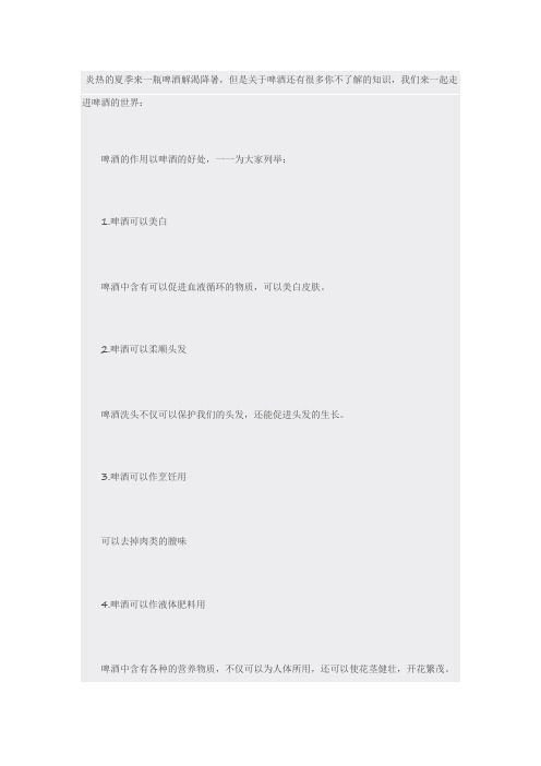 啤酒的作用以及喝啤酒的好处和坏处