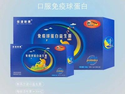 免疫球蛋白益生菌粉功效作用， 這個(gè)看完你就知道了