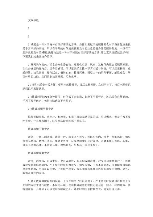 生活養(yǎng)生-夏天拔罐減肥好嗎