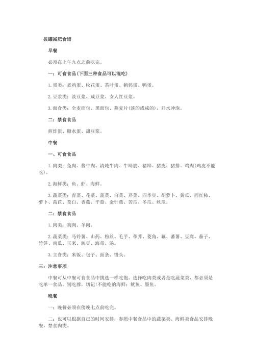拔罐減肥食譜，尚赫拔罐減肥食譜（拔罐減肥餐食譜大全）