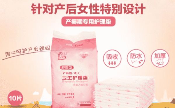 孕产妇护理垫有什么作用？孕产妇护理垫是什么？(1)