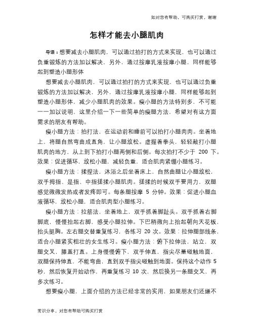 怎样才能去小腿肌肉