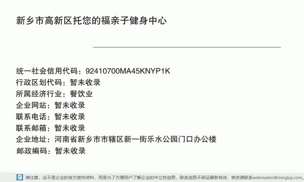 新乡市高新区托您的福亲子健身中心详情信息电子名片
