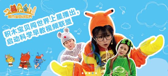 科学早教视频传播联盟成立