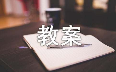 小班感官游戏教案（精选11篇）