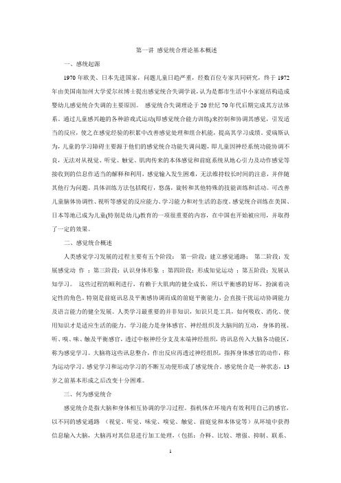 感统课程教案