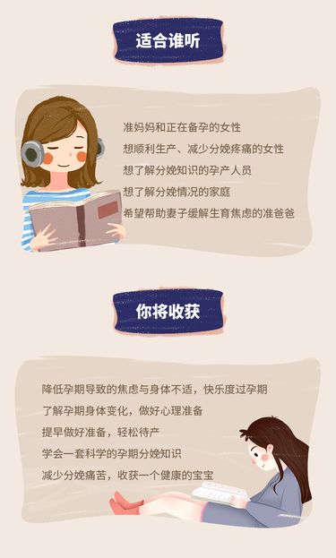 早启亲子-准爸妈必学自然分娩课