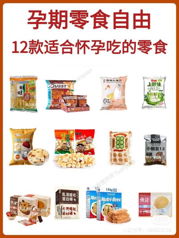孕妇零食推荐健康吗知乎,给你孕期零食清单分享(零食孕期给你饼干准妈妈) 健康