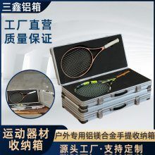 三鑫铝箱 厂家 户外可用手提运动器材 收纳箱 仪器 设备 防护箱