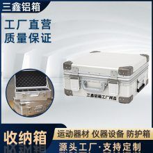 厂家定制 户外专用 铝镁合金 手提 运动器材 安全收纳箱 仪器设备防护箱