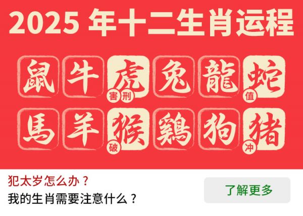2025流年运势