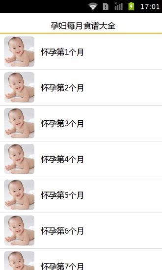 孕妇每月食谱大全 2