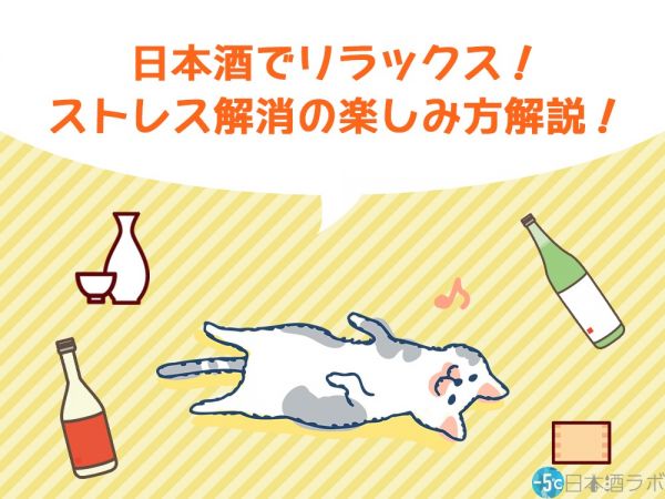ストレス解消効果