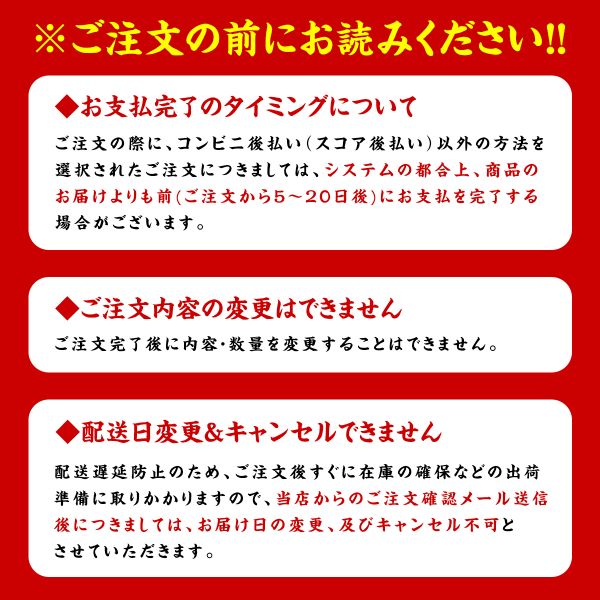 ご注文前に