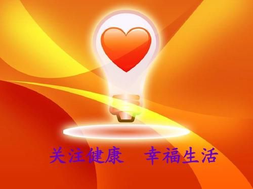 生活常識：如何保持健康和幸福