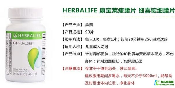 康寶萊瘦腰片