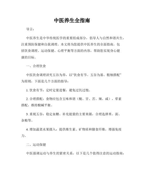 中医养生全指南