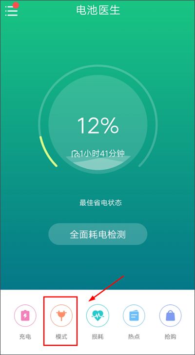 金山电池医生省电模式切换方法