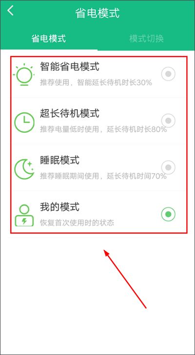 金山电池医生省电模式切换方法