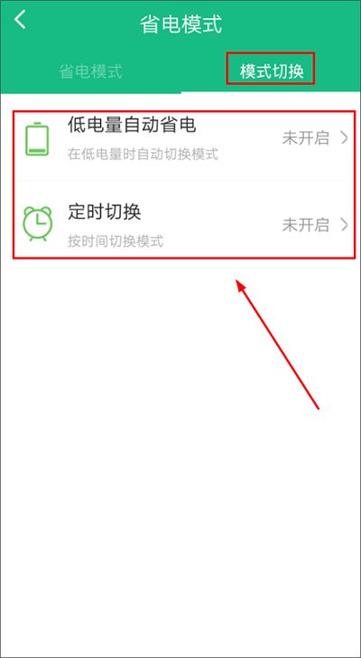 金山电池医生省电模式切换方法