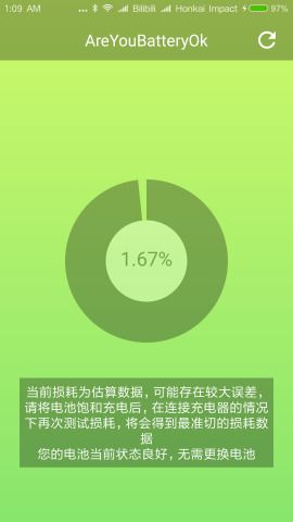 AreYouBatteryOk (电池损耗检测)安卓版